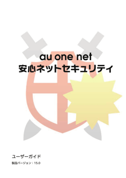 ユーザーガイド