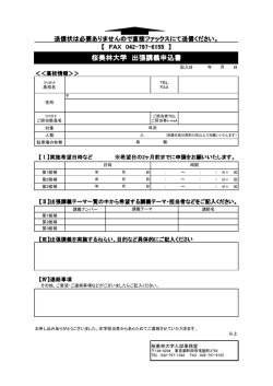 出張講義申込書 (PDFファイル)