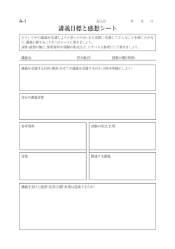 講義目標と感想シート