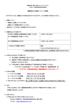 講義単位の受講について（聴講） - 日本赤十字看護大学 看護実践・教育
