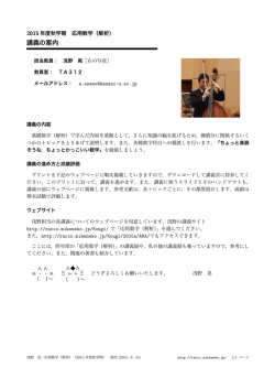 講義の案内 - 浅野 晃