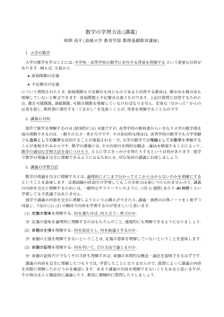 数学の学習方法 (講義)