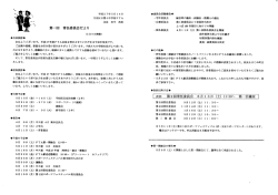 第一回 常任委員会だより