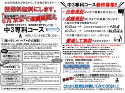 中 3専科 - つくば塾 進学塾アップテン