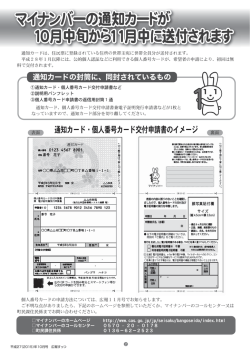 マイナンバーの通知カードが 10月中旬から11月中に送付されます 1月