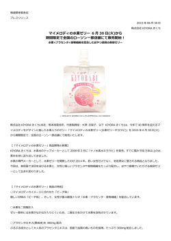マイメロディの水素ゼリー 6 月 30 日(火)から 期間限定で
