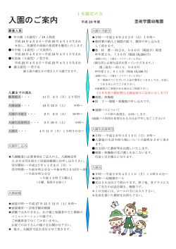 芸術学園幼稚園 1号認定の方
