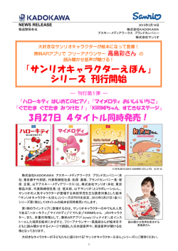 サンリオキャラクターえほん - アスキー・メディアワークス