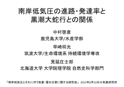 南岸低気圧の進路・発達率と 黒潮大蛇行との関係