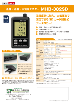 温度・湿度・大気圧モニター MHB-382SD 温湿度計に加え、大気圧まで