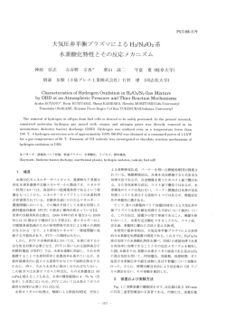 大気圧非平衡プラズマによる H2/N2/。2系