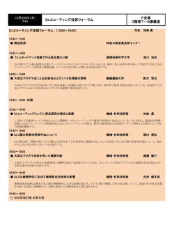 DLCコーティング技術フォーラム
