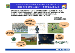 HTK 本多通信工業デーを開催しました(2015/8/17)