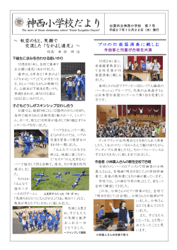 ～ 秋空のもと、笑顔で 交流した 「なかよし遠足」 ～