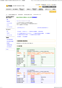 入試情報｜筑波大学法科大学院（2015年入学）｜伊藤塾 http://www