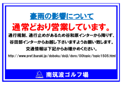 南筑波ゴルフ場