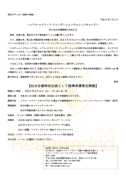 レアルチャレンジキャンプ2015ご案内レター