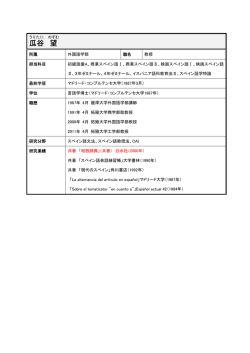瓜谷 望 - 拓殖大学