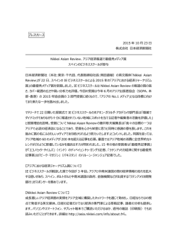 プレスリリース 2015 年 10 月 23 日 株式会社 日本経済新聞社 Nikkei