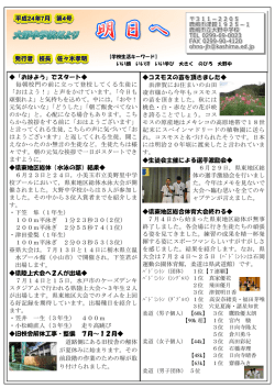 学校便り 7月号