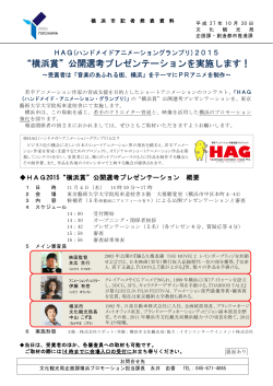 HAG(ハンドメイドアニメーショングランプリ)2015