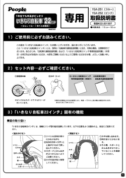 いきなり自転車22インチ 専用取扱説明書PDF版