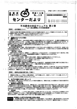 不当要求の対応マニュアル第2弾 （№16） （PDF形式）