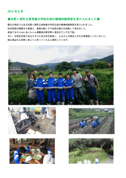 2015 年 8 月 吉野ヶ里町立東脊振中学校生徒の職場体験実習を