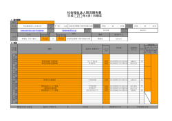 平成26年度現況報告書