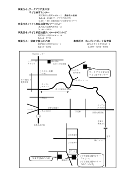 子ども家庭支援センターみらい