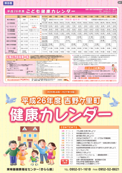 吉野ヶ里健康カレンダー