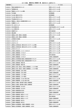 一覧 - 神奈川県介護サービス情報公表センター