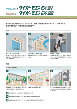 外壁1時間耐火構造