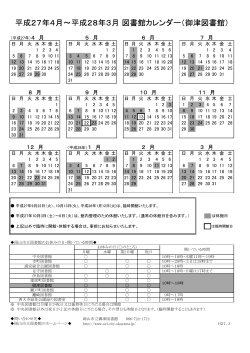 御津図書館カレンダー
