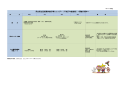 「行事・開館カレンダー」（両面カラー）[PDF／344 KB]