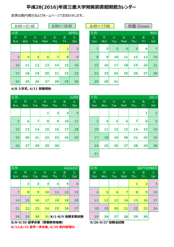 平成27(2015)年度三重  学附属図書館開館カレンダー