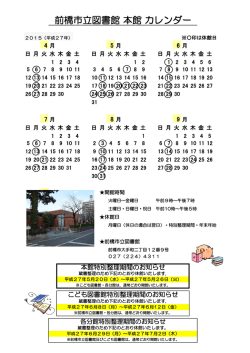 本館年間カレンダー