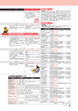 公共施設の開館情報（11月）