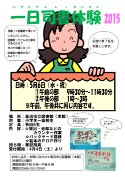 一日司書体験 チラシ