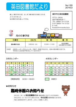 No.130 2015.12 12月カレンダー 1月カレンダー 【開館時間】 9:30～18
