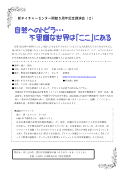 新ネイチャーセンター開館5周年記念講演会（2）