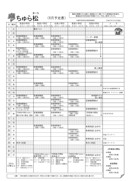 ちゅら松8月号