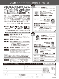 JSDH 日本アンチェイジング歯手斗学会