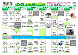 今月のレッスンプログラム - パシフィックスポーツプラザ