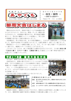 7月号 - 袋井中学校