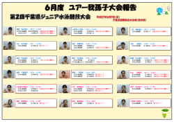 横倉 海斗選手 （中2・13才） 中山 桃選手 （中1・12才） 小野竜之介選手