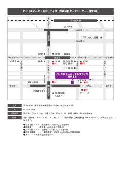 東京本社 - ロイヤルオーキッドホリデイズ ROHとは