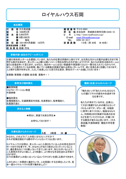 ロイヤルハウス石岡