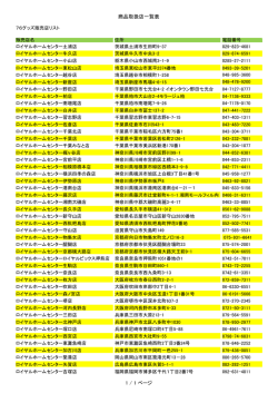 販売店一覧