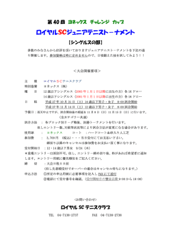 ロイヤルSCジュニアテニスト－ナメント - tennis365.net（テニス365